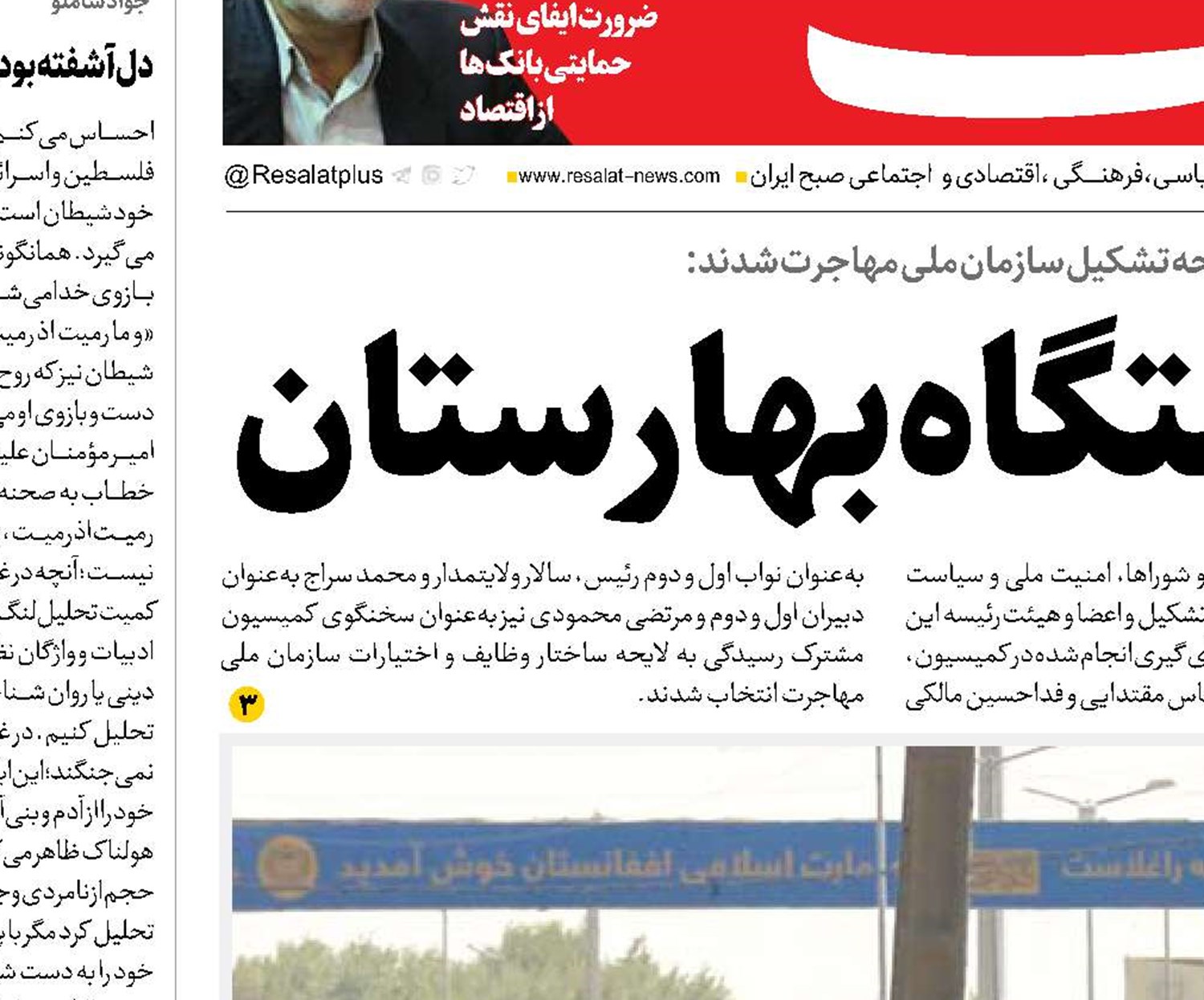  مهاجرت در ایستگاه بهارستان