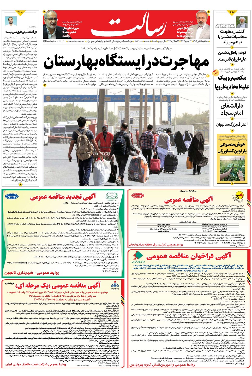 روزنامه تاریخ ۱ مرداد ۱۴۰۴