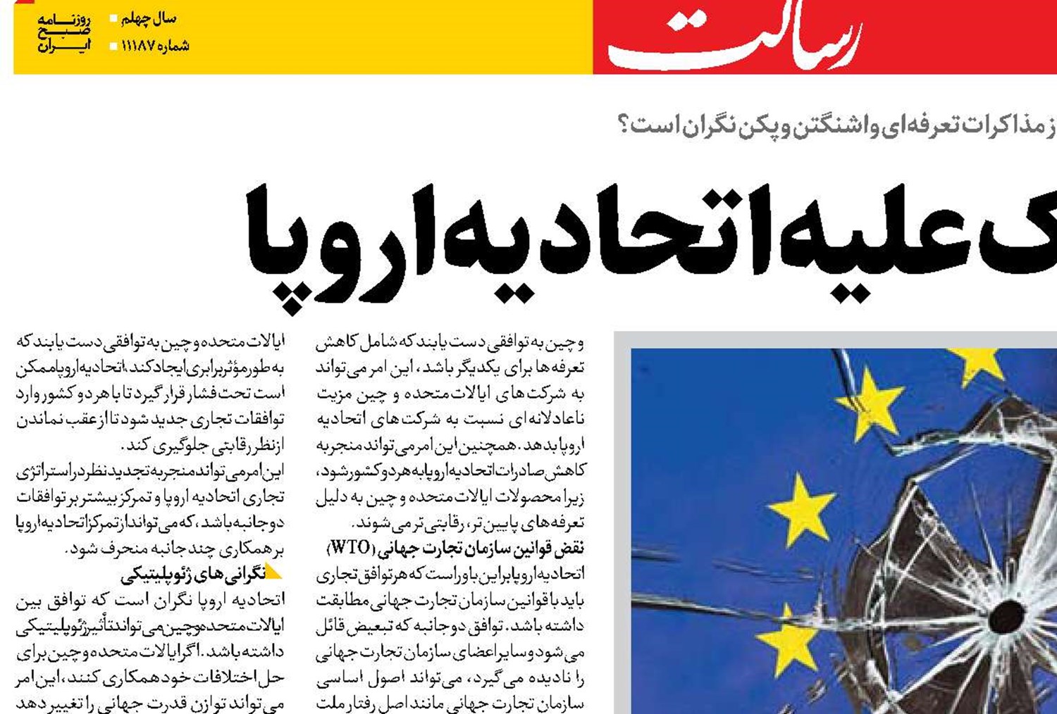  مکعب روبیک علیه اتحادیه اروپا 