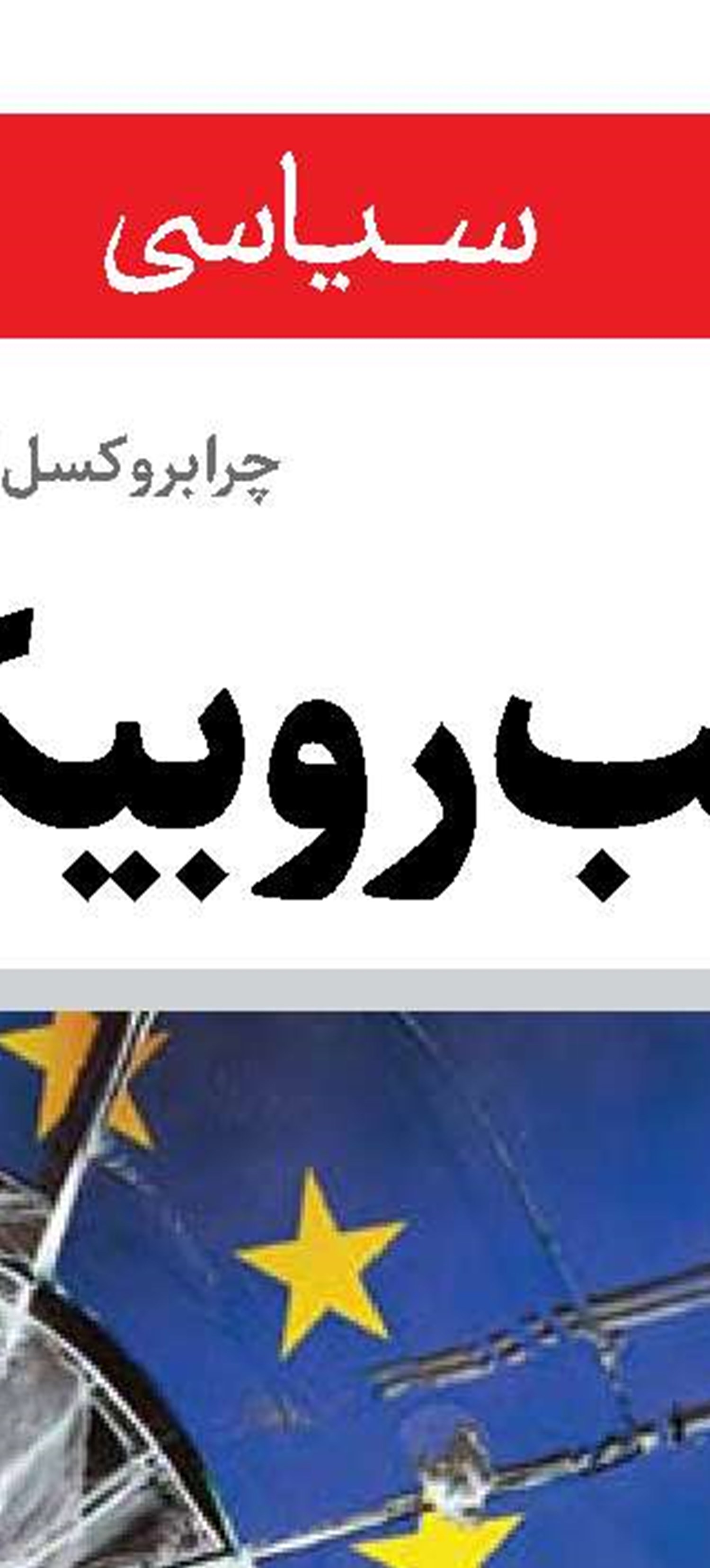 توهم باطل دشمن علیه ایران قدرتمند