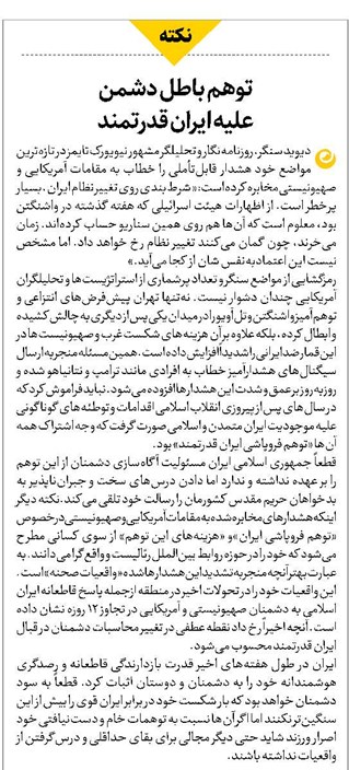 توهم باطل دشمن علیه ایران قدرتمند