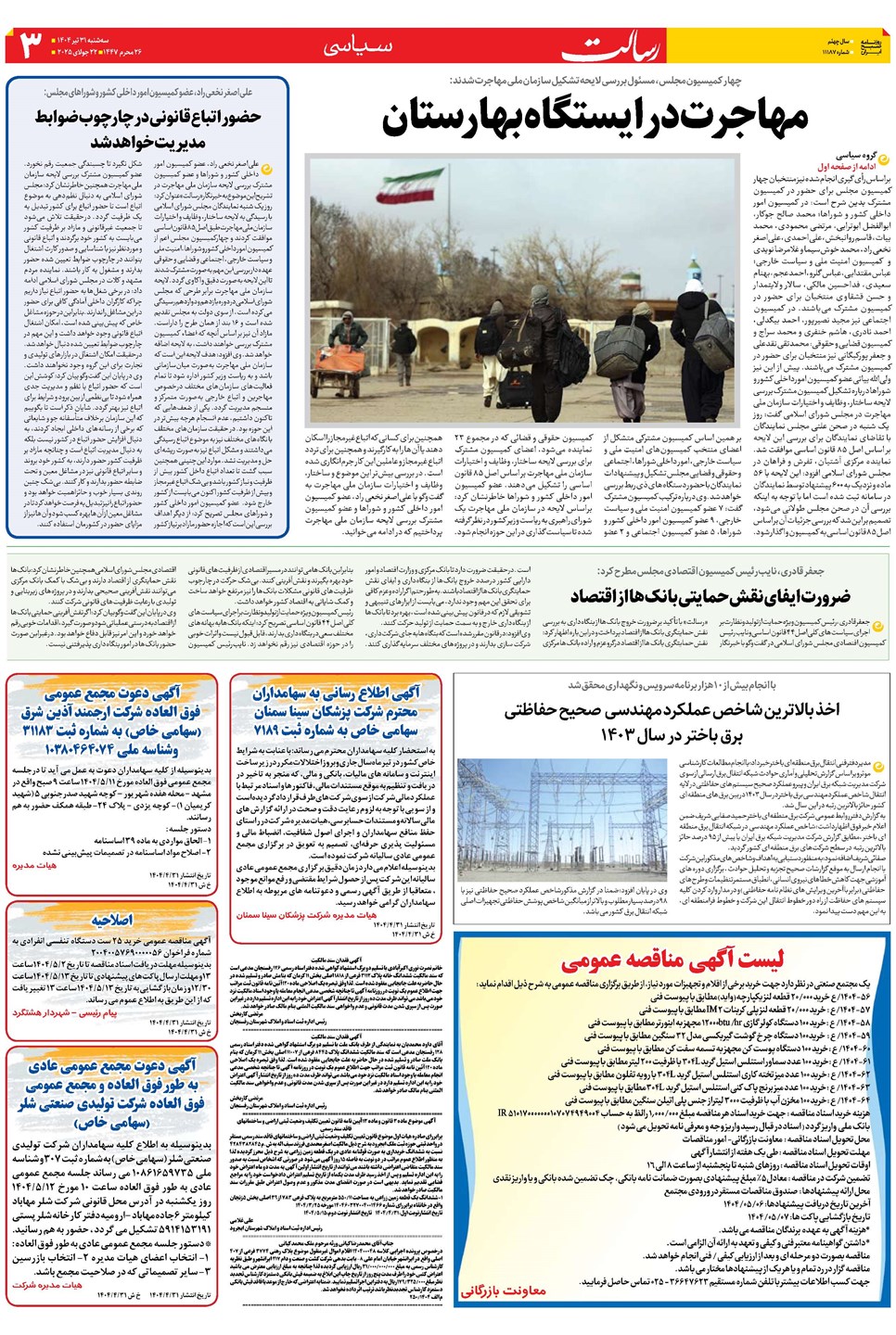 روزنامه تاریخ ۱ مرداد ۱۴۰۴