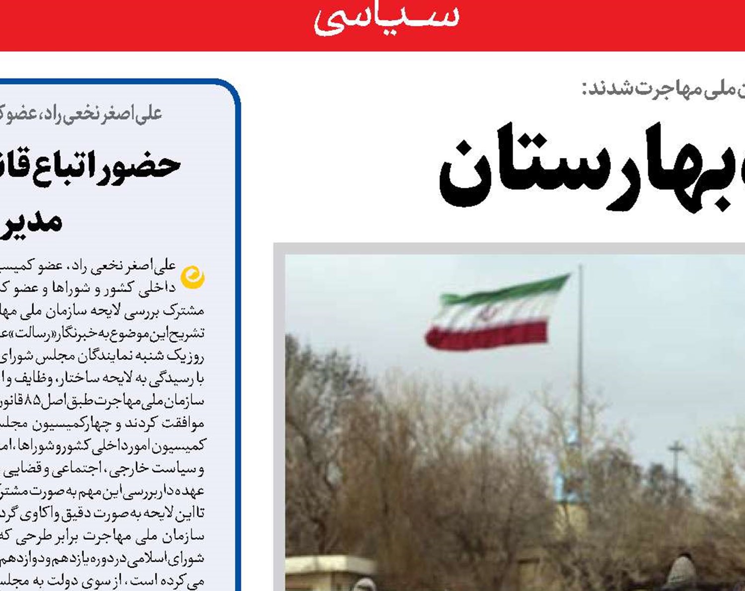 مهاجرت در ایستگاه بهارستان