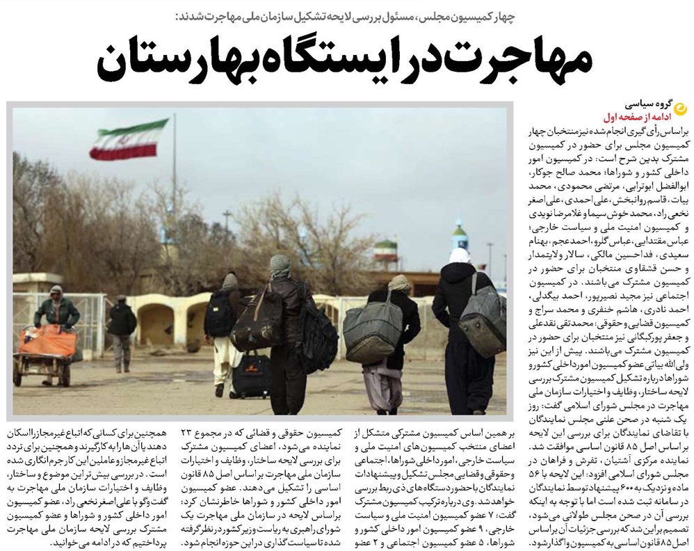 مهاجرت در ایستگاه بهارستان