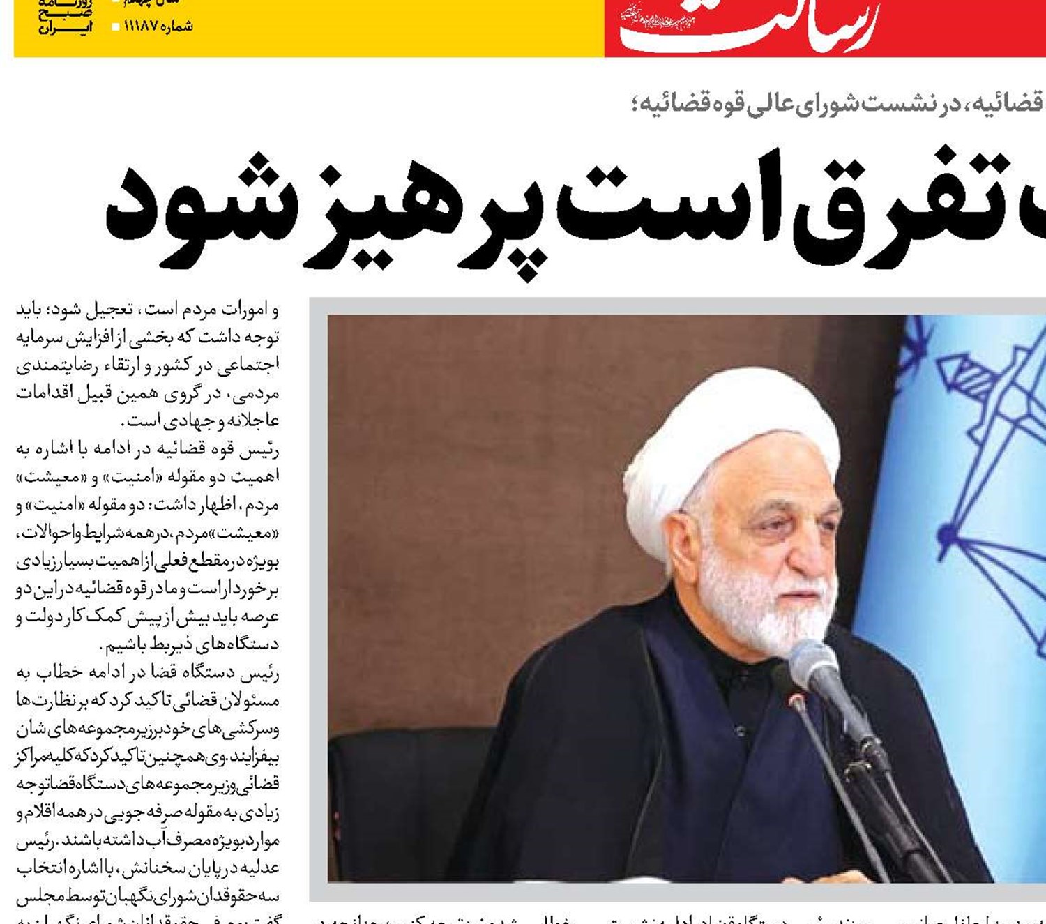 از هرآنچه سبب تفرق است پرهیز شود