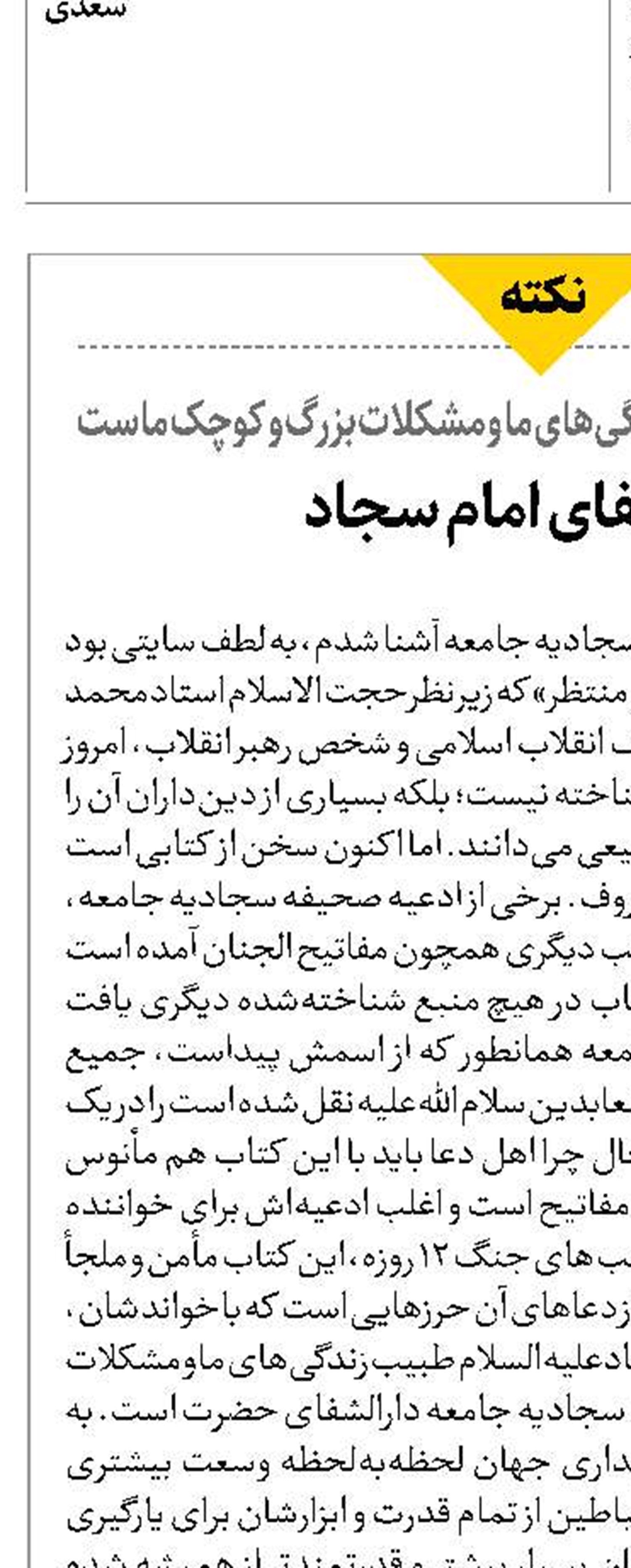 دارالشفای امام سجاد