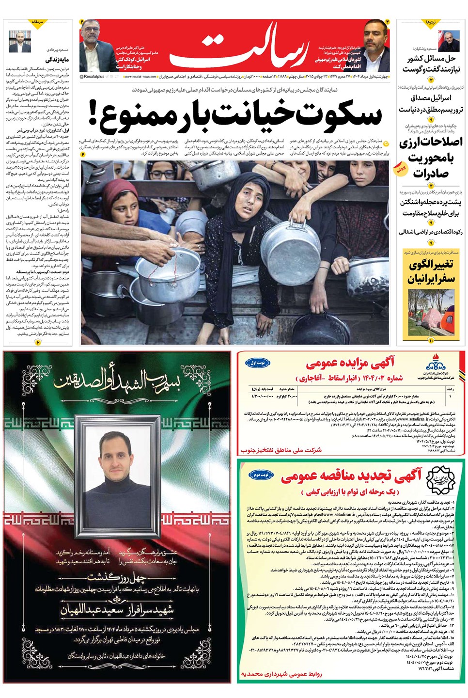 روزنامه تاریخ ۲ مرداد ۱۴۰۴