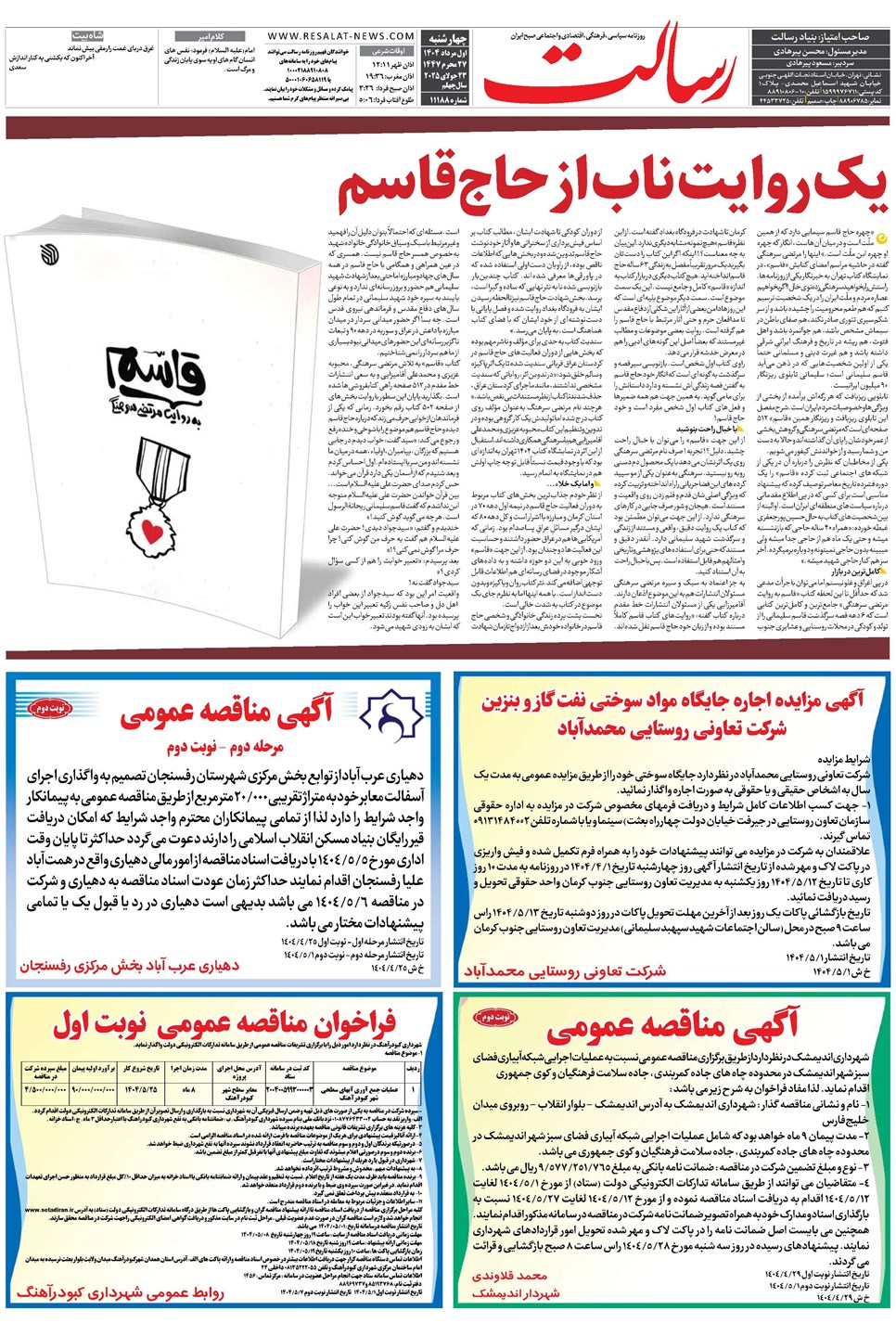روزنامه تاریخ ۲ مرداد ۱۴۰۴