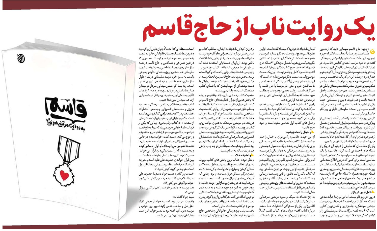 یک روایت ناب از حاجقاسم