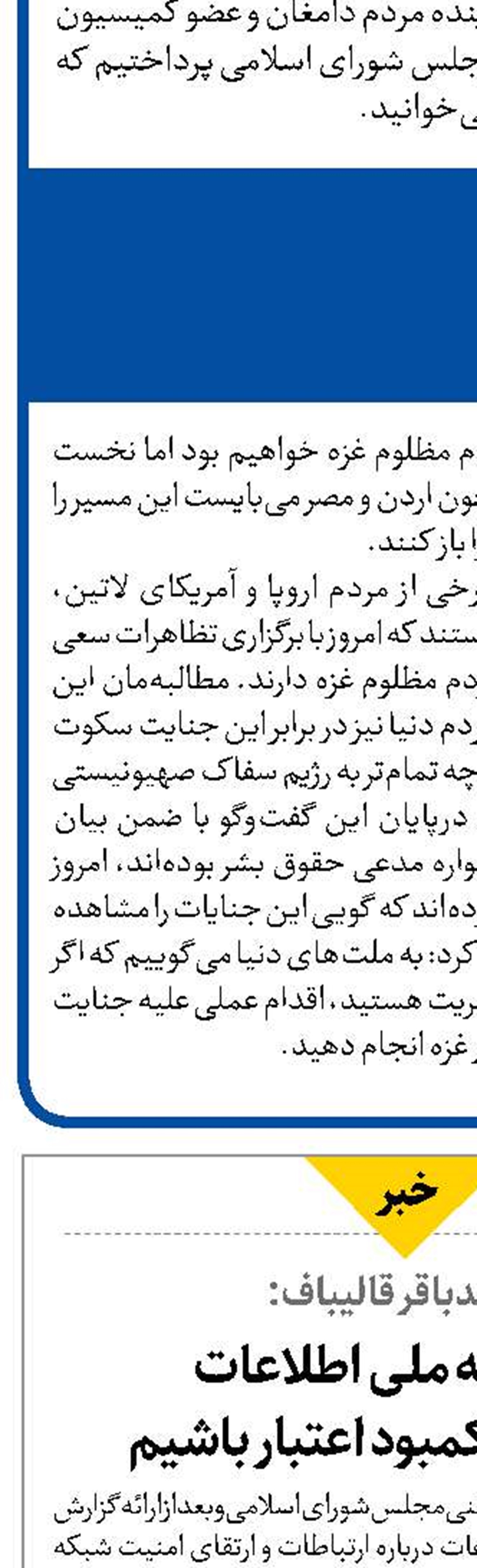 در شبکه ملی اطلاعات نباید دچار کمبود اعتبار باشیم