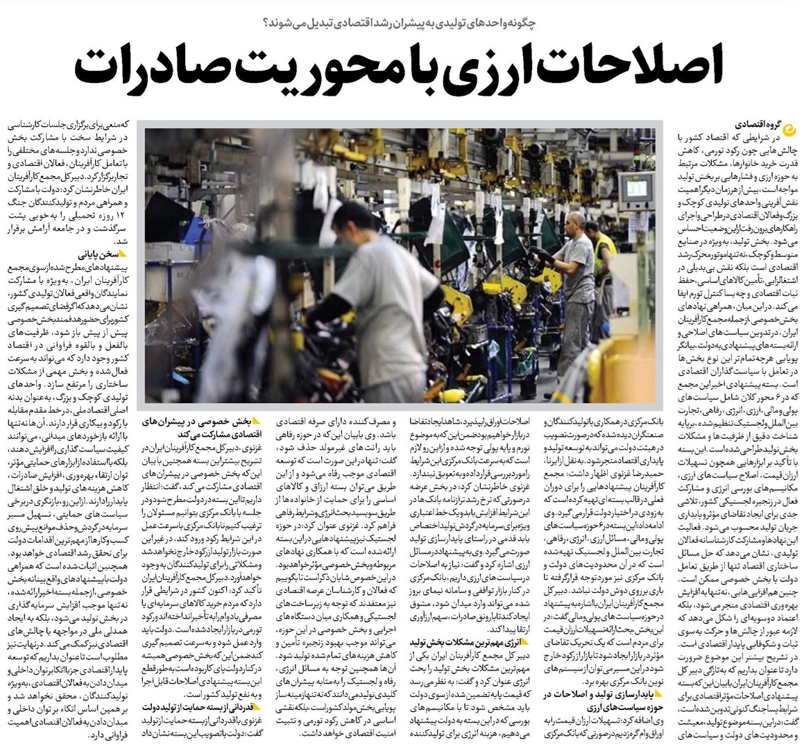 اصلاحات ارزی با محوریت صادرات