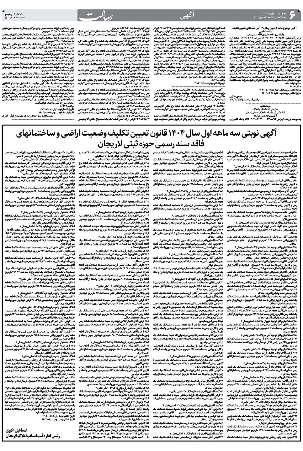 روزنامه تاریخ ۲ مرداد ۱۴۰۴