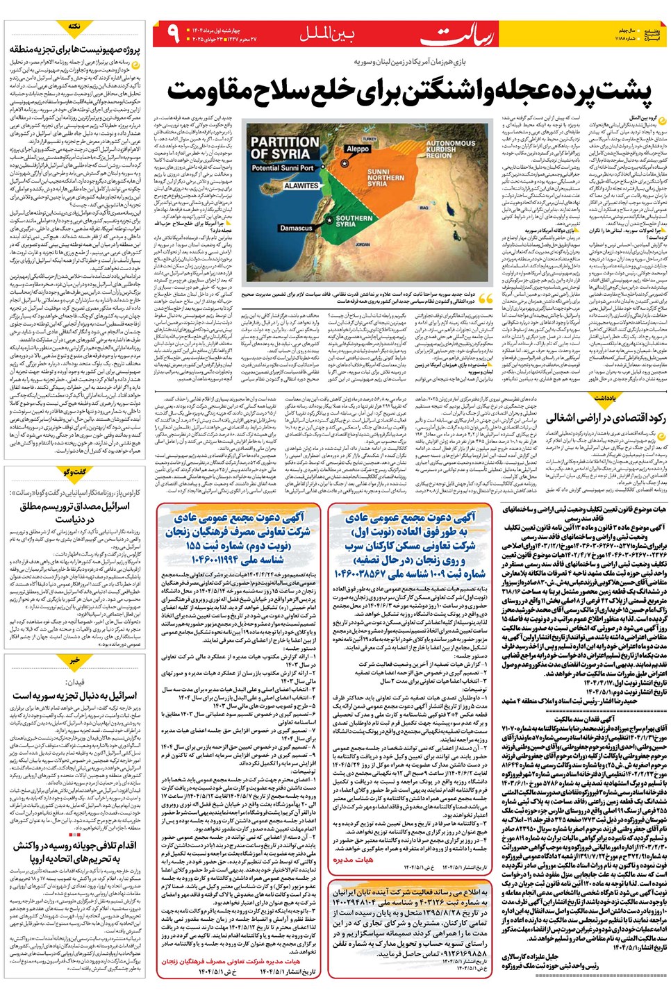 روزنامه تاریخ ۲ مرداد ۱۴۰۴