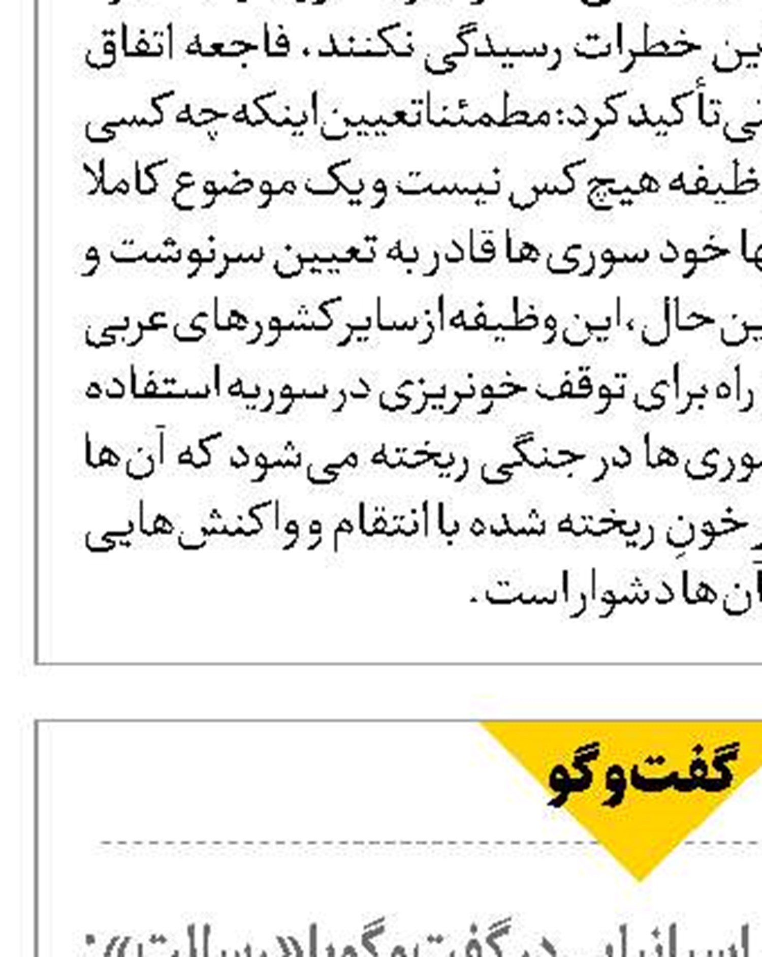 اسرائیل به دنبال تجزیه سوریه است