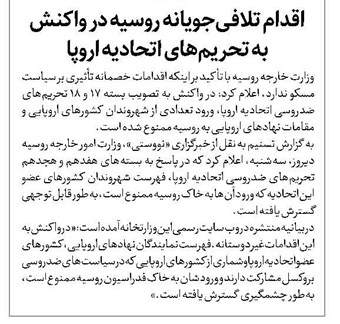 اقدام تلافیجویانه روسیه در واکنش به تحریمهای اتحادیه اروپا