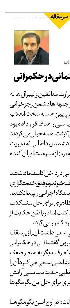 نقد درون‌ گفتمانی در حكمرانی
