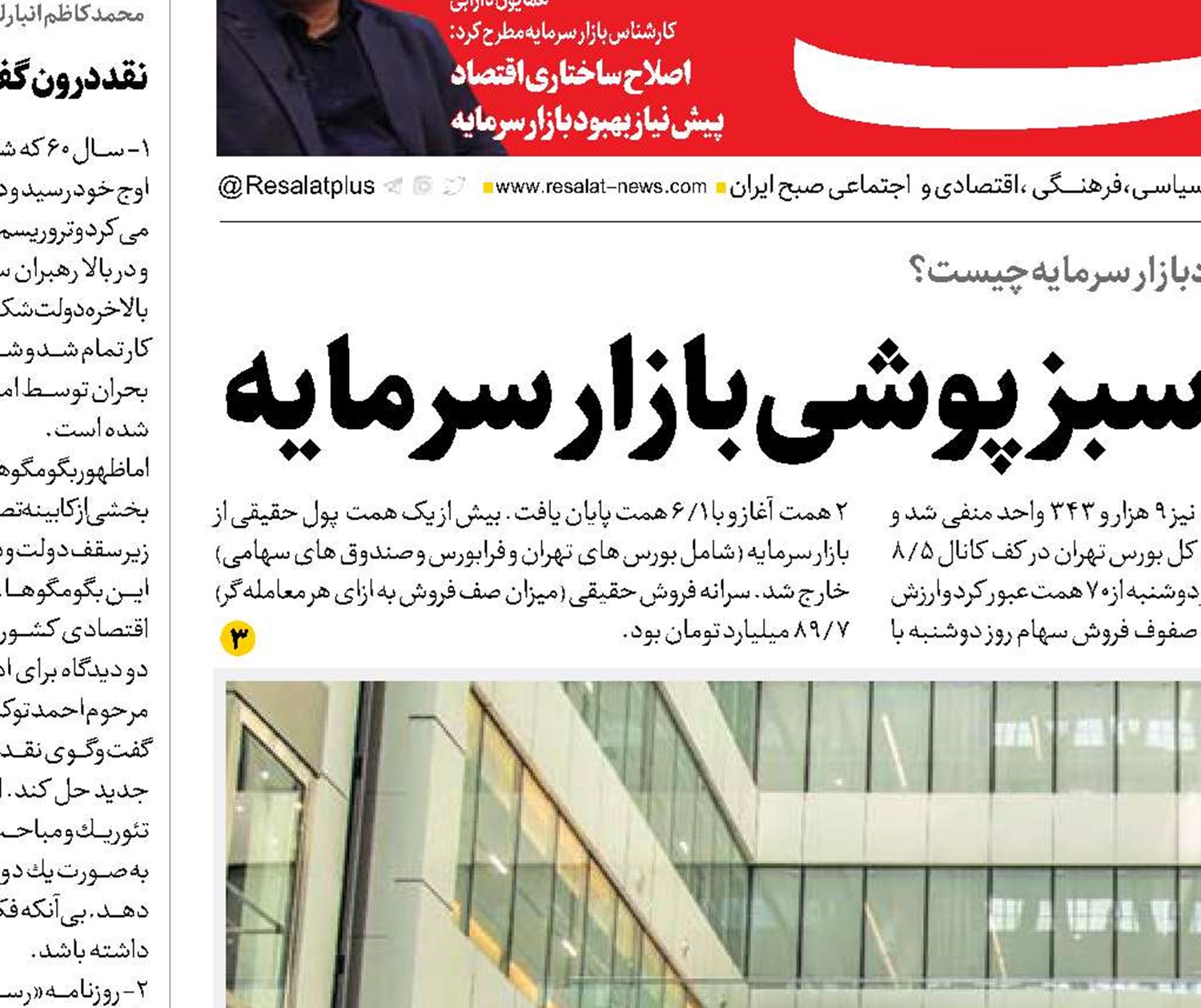  اصلاح ساختاری، شرط سبزپوشی بازار سرمایه