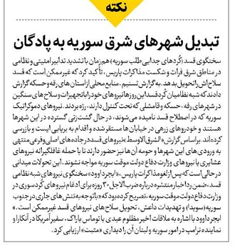تبدیل شهرهای شرق سوریه به پادگان