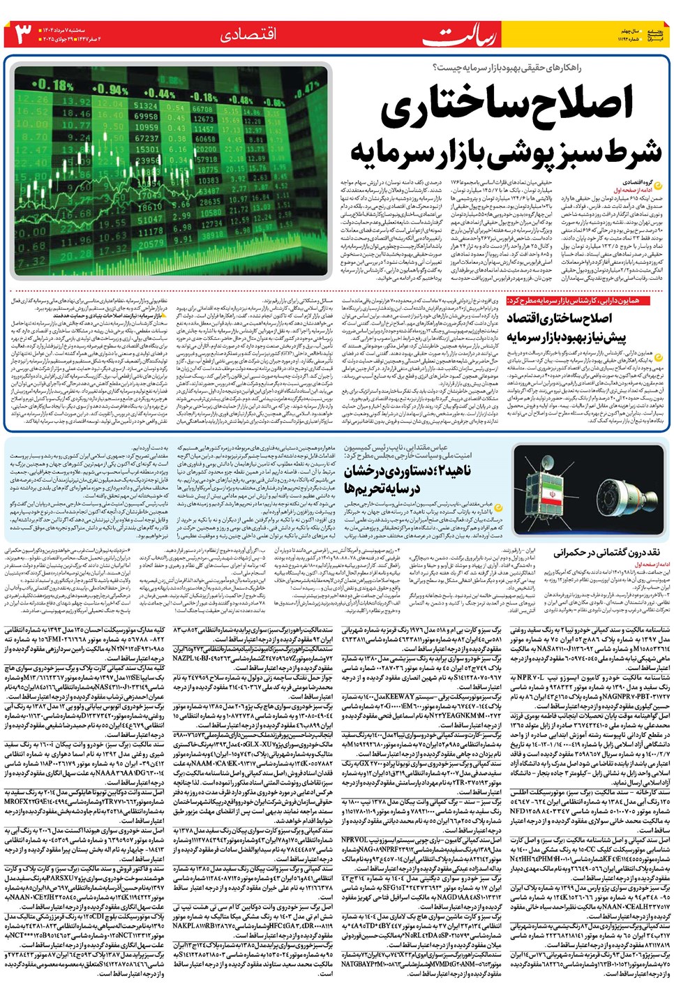روزنامه تاریخ ۸ مرداد ۱۴۰۴