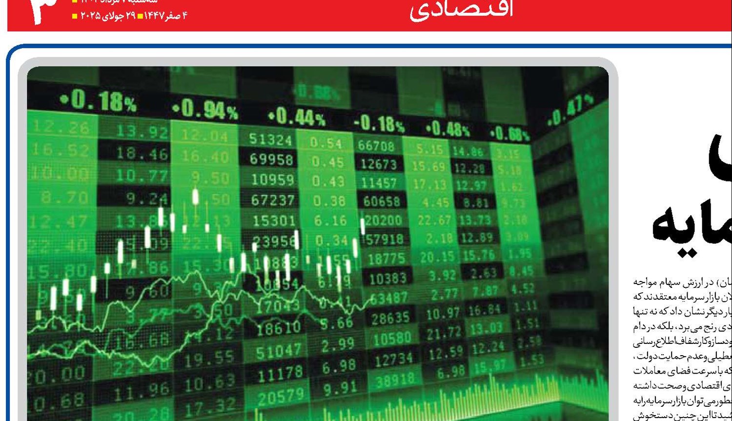  اصلاح ساختاری، شرط سبزپوشی بازار سرمایه