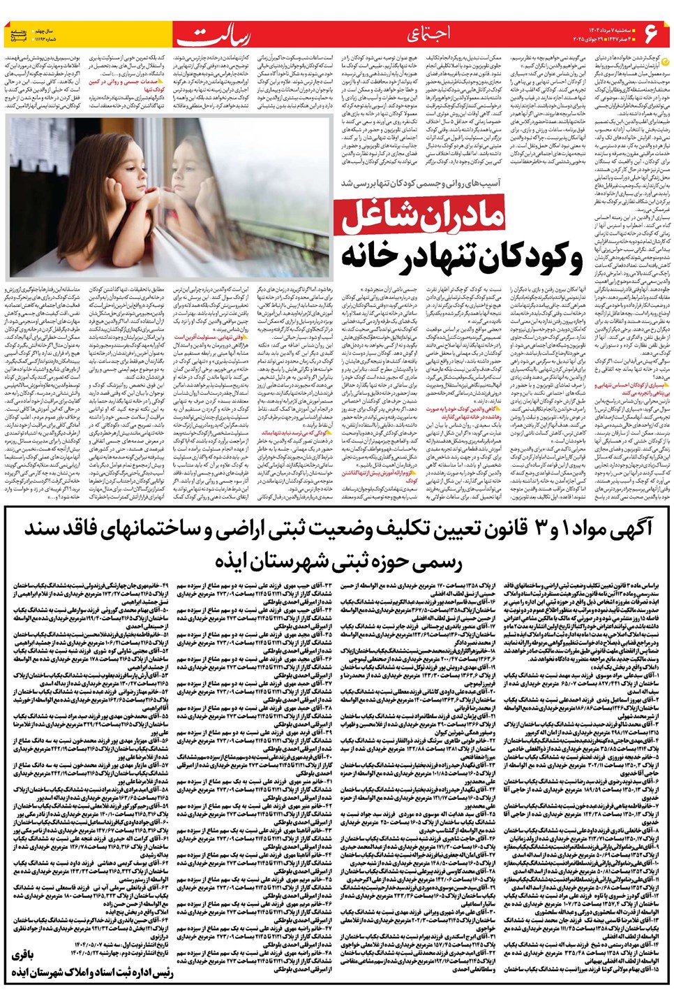 روزنامه تاریخ ۸ مرداد ۱۴۰۴