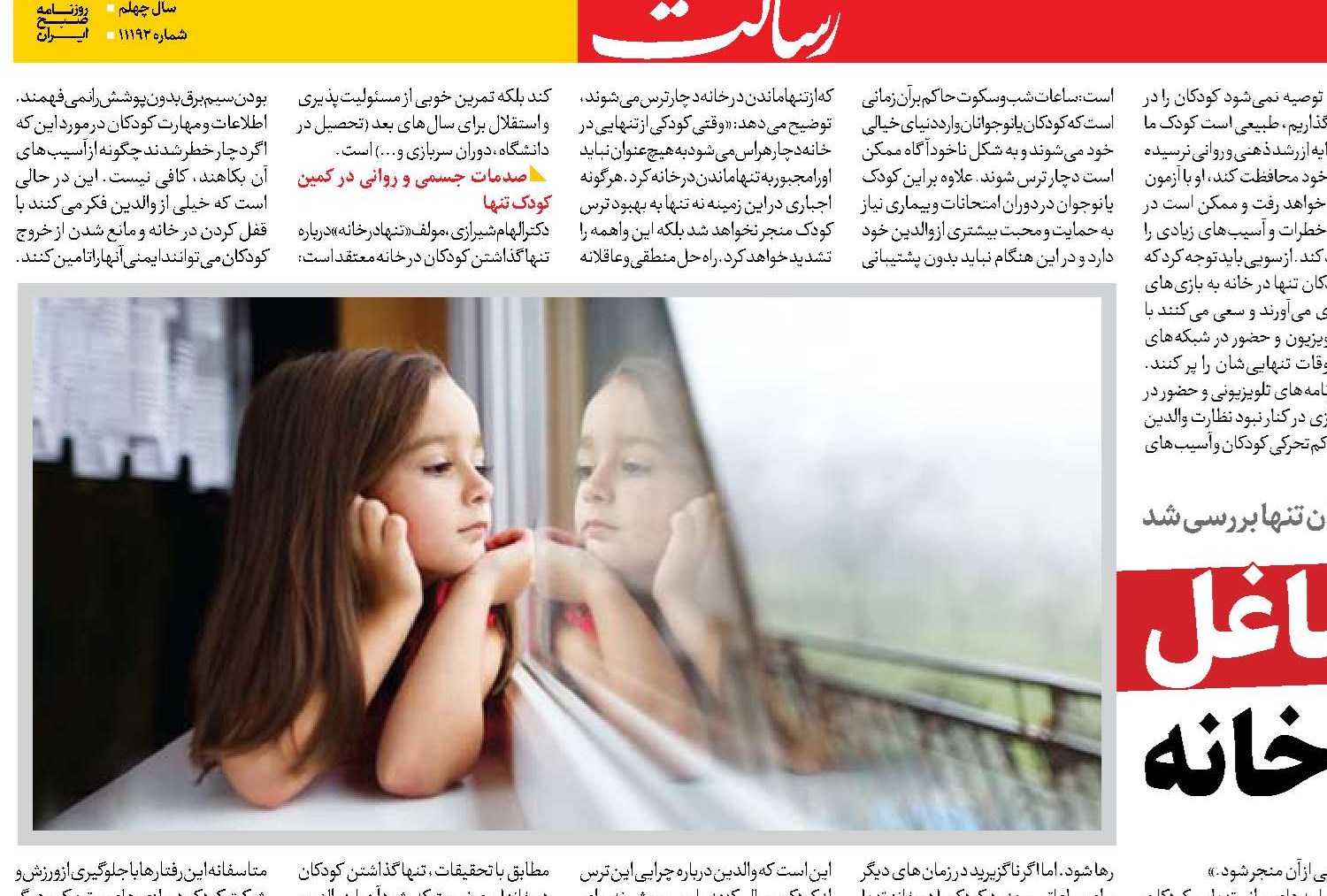   مادران شاغل وکودکان تنها در خانه