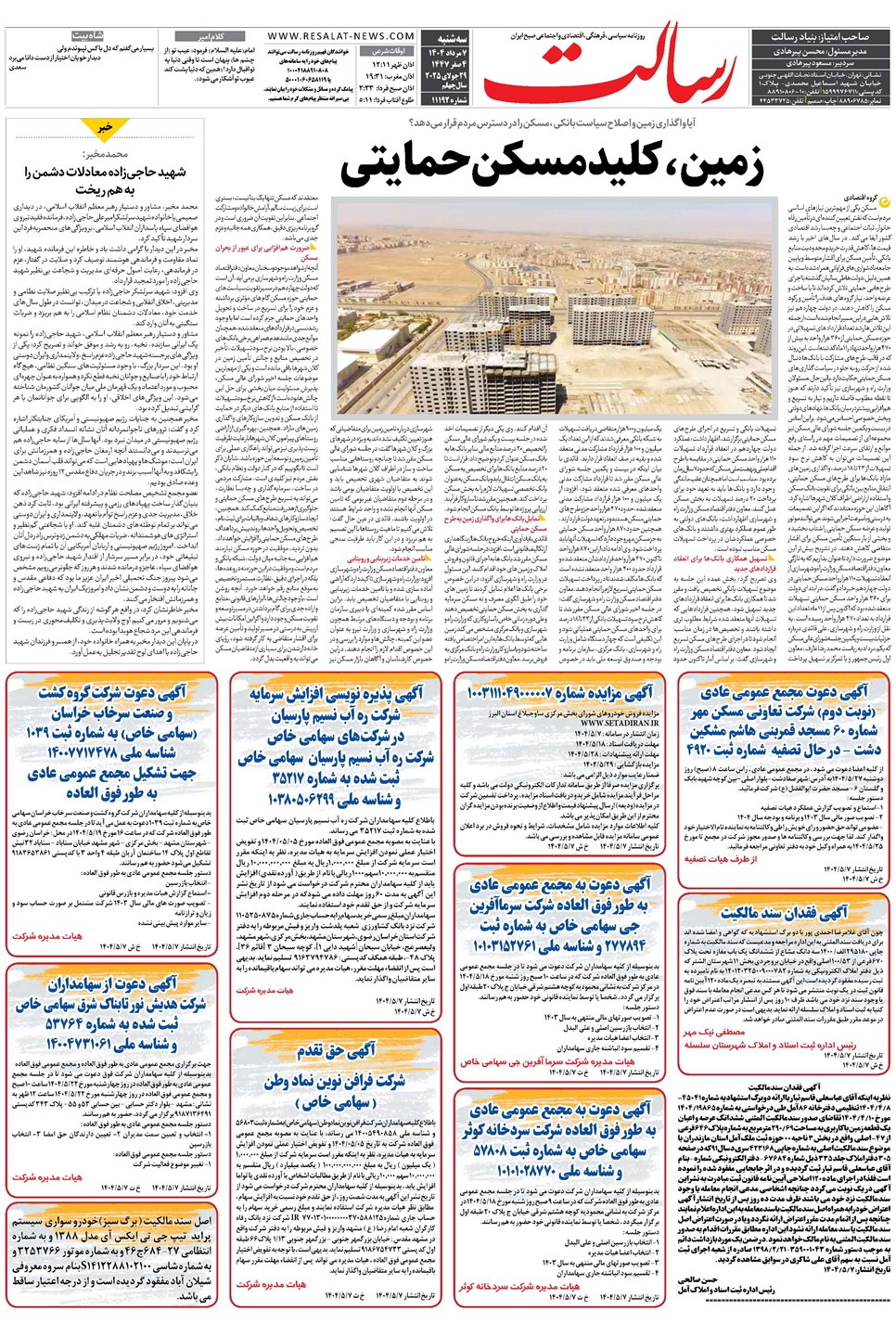 روزنامه تاریخ ۸ مرداد ۱۴۰۴