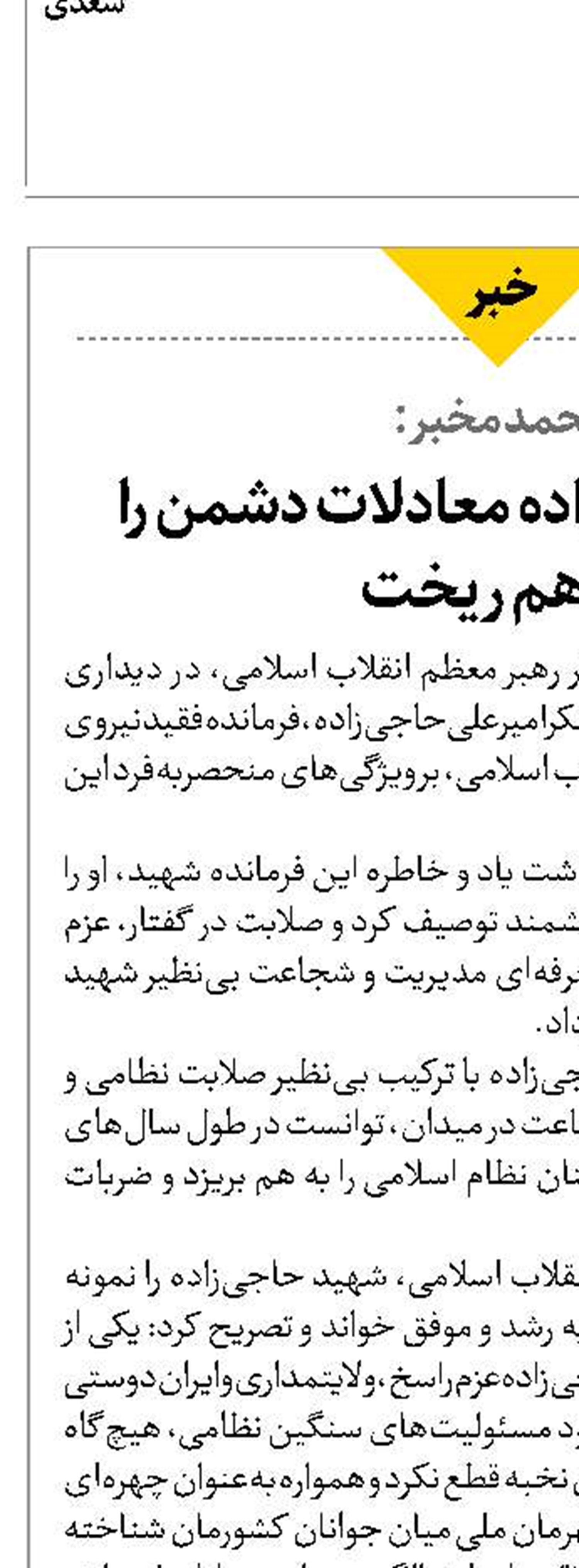 محمد مخبر: شهید حاجی‌زاده معادلات دشمن را به هم ریخت