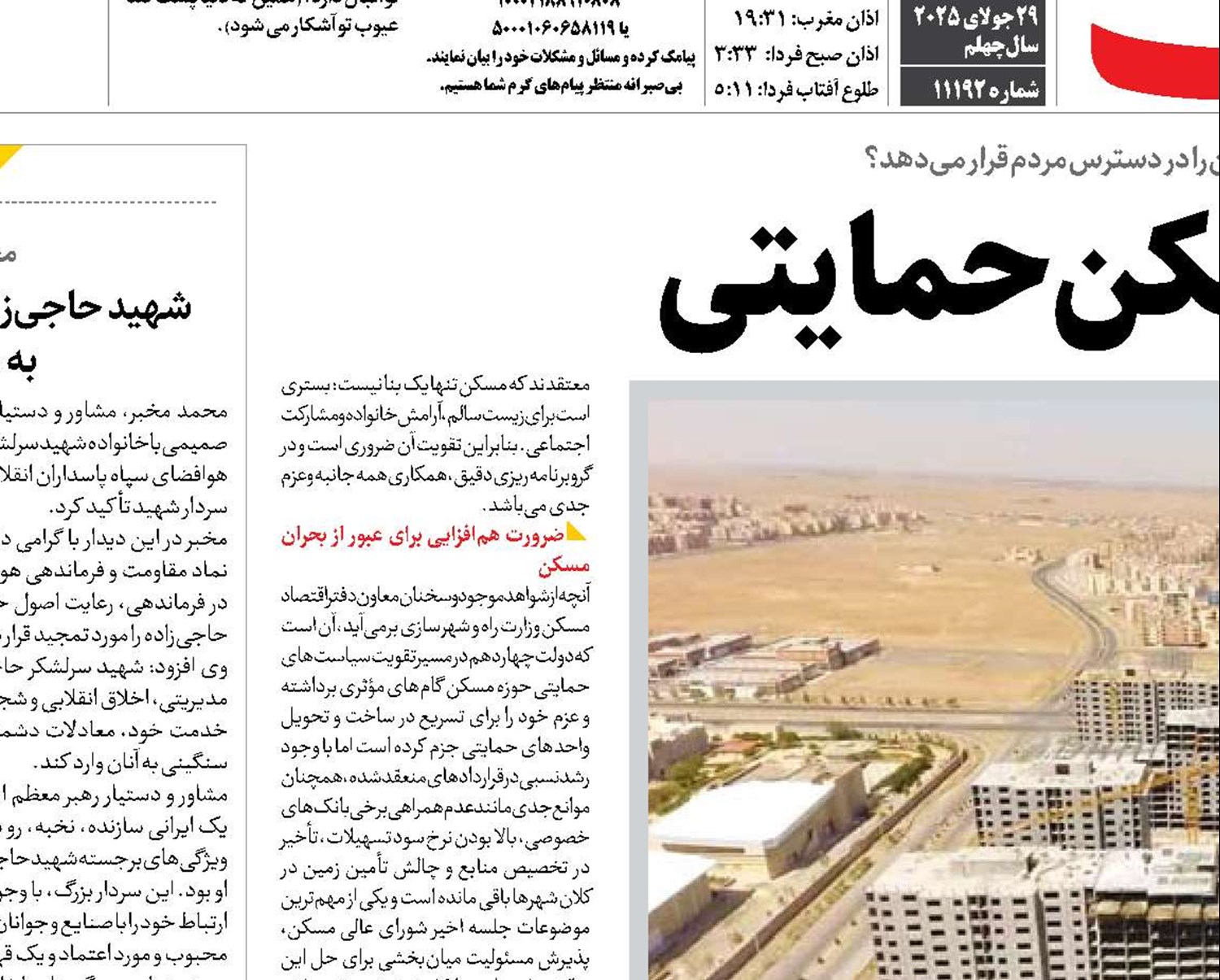  زمین، کلید مسکن حمایتی