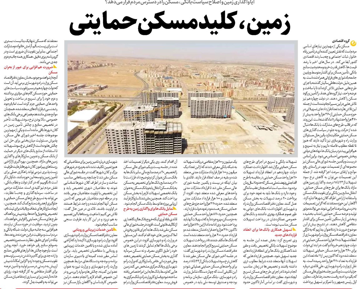 زمین، کلید مسکن حمایتی