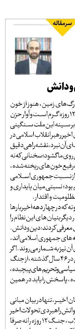 اصالت دین و دانش