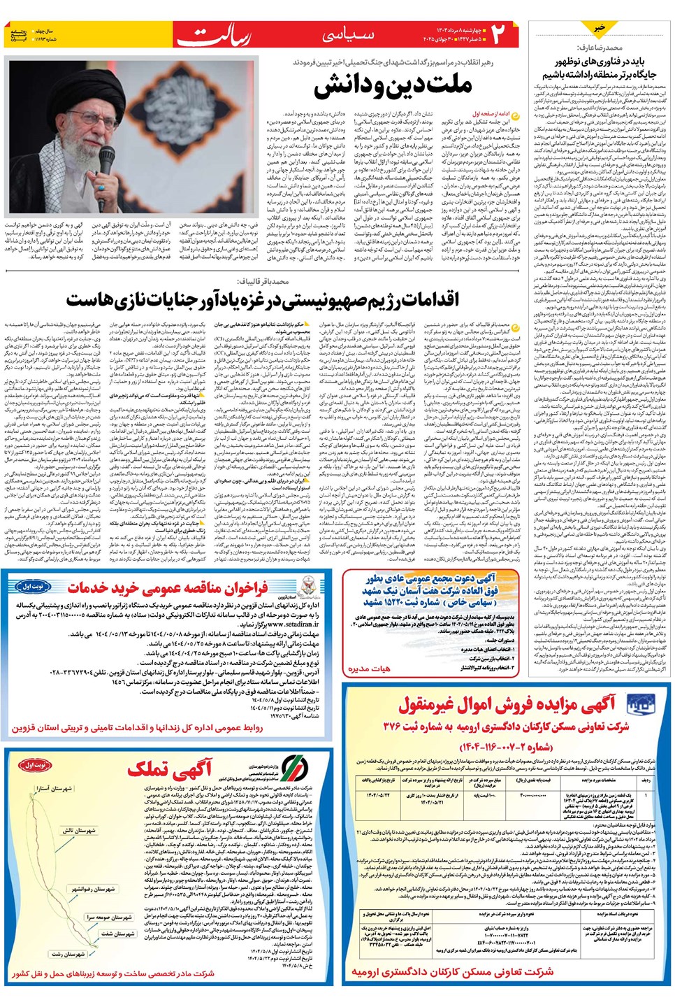 روزنامه تاریخ ۹ مرداد ۱۴۰۴