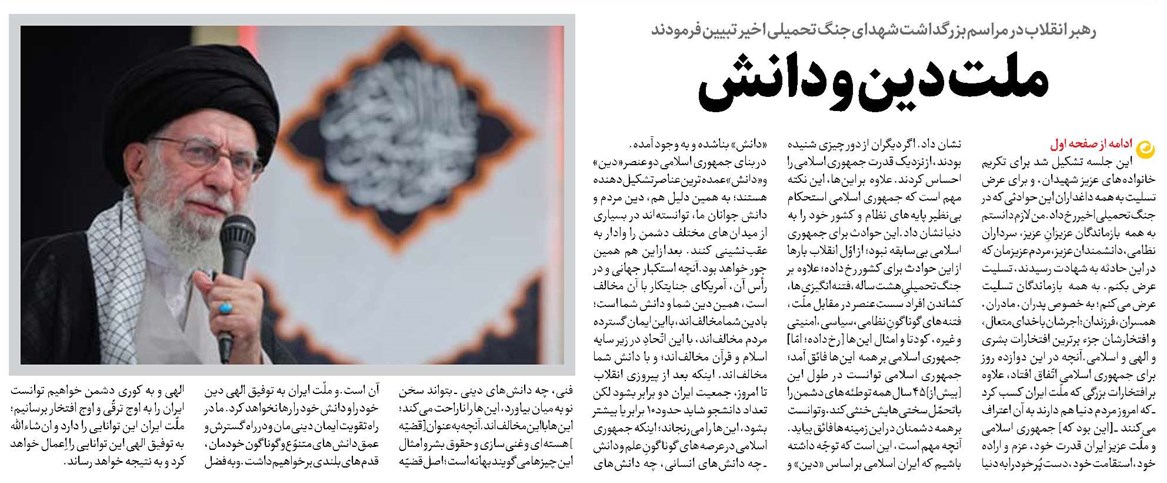 ملت دین و دانش
