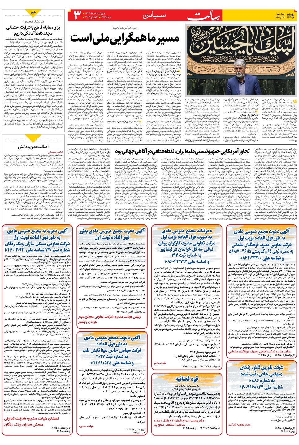 روزنامه تاریخ ۹ مرداد ۱۴۰۴