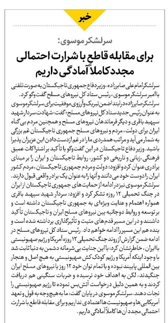 برای مقابله قاطع با شرارت احتمالی مجددکاملاً آمادگی داریم
