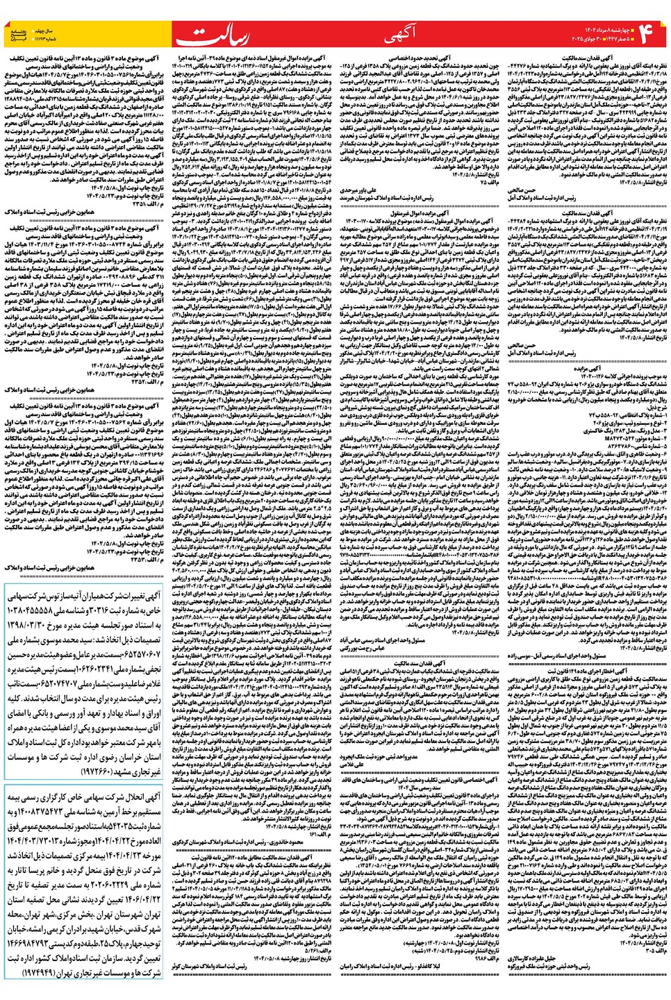 روزنامه تاریخ ۹ مرداد ۱۴۰۴