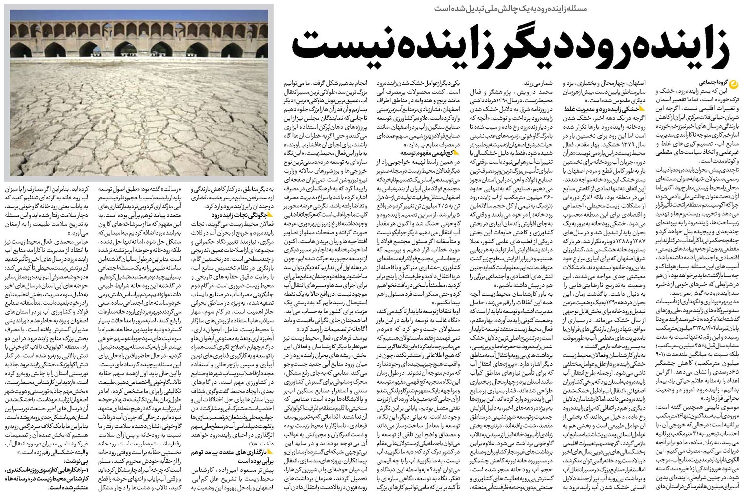 زایندهرود دیگر زاینده نیست