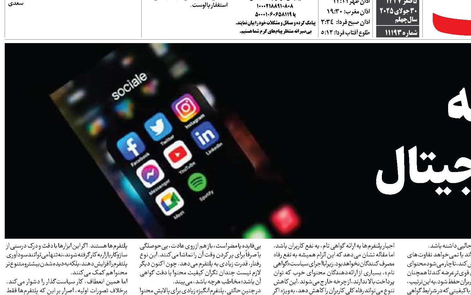 اقتصاد توجه  در پلتفرم‌های دیجیتال