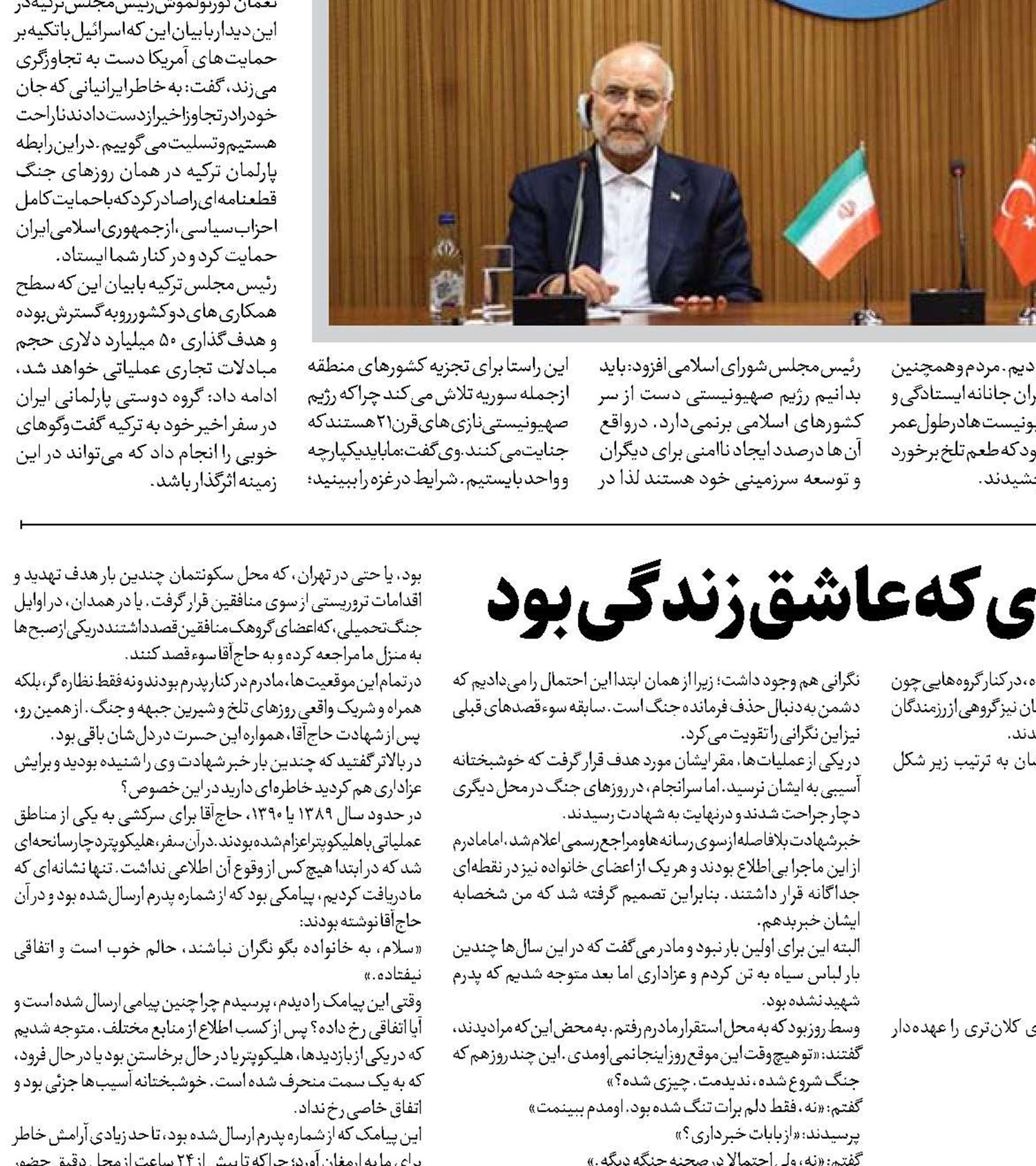 فرمانده‌ای که عاشق زندگی بود