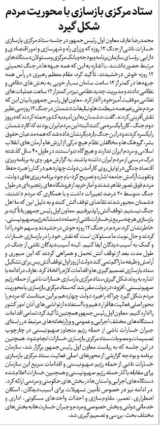 ستاد مرکزی بازسازی با محوریت مردم شکل گیرد