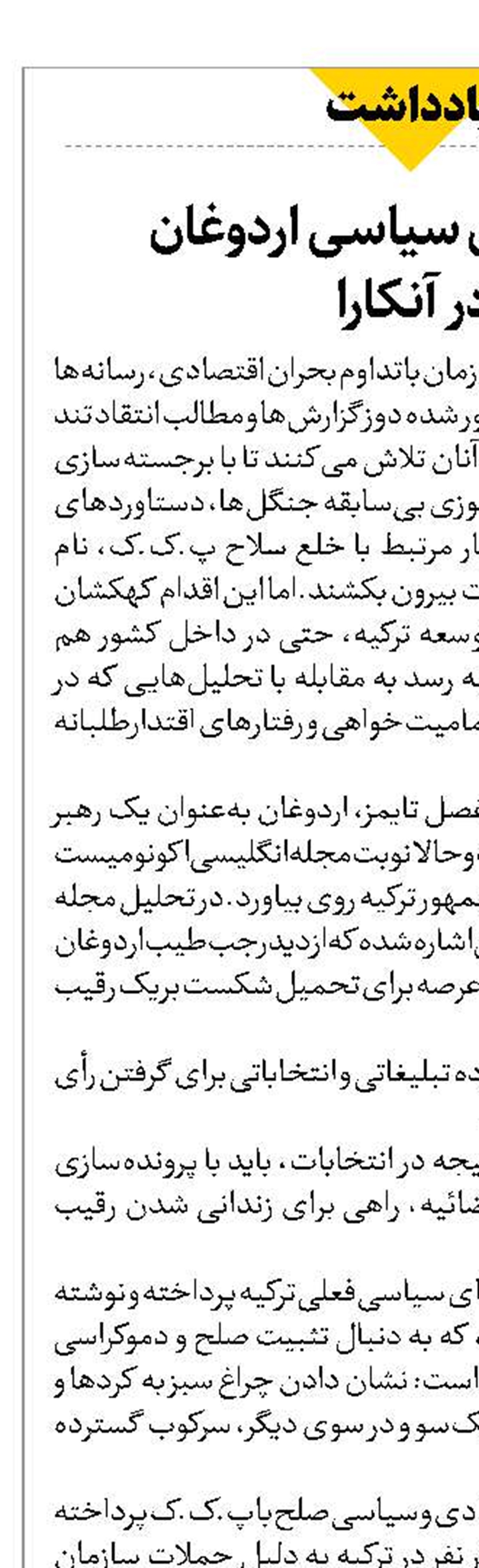 اجزای بازی سیاسی اردوغان  در آنکارا 