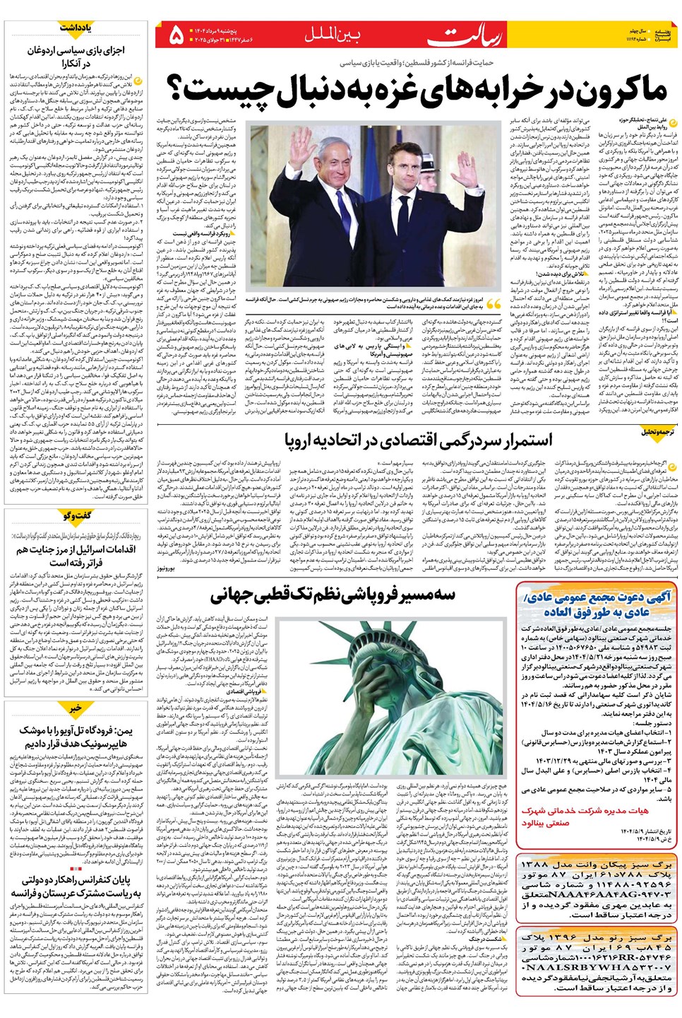 روزنامه تاریخ ۱۰ مرداد ۱۴۰۴