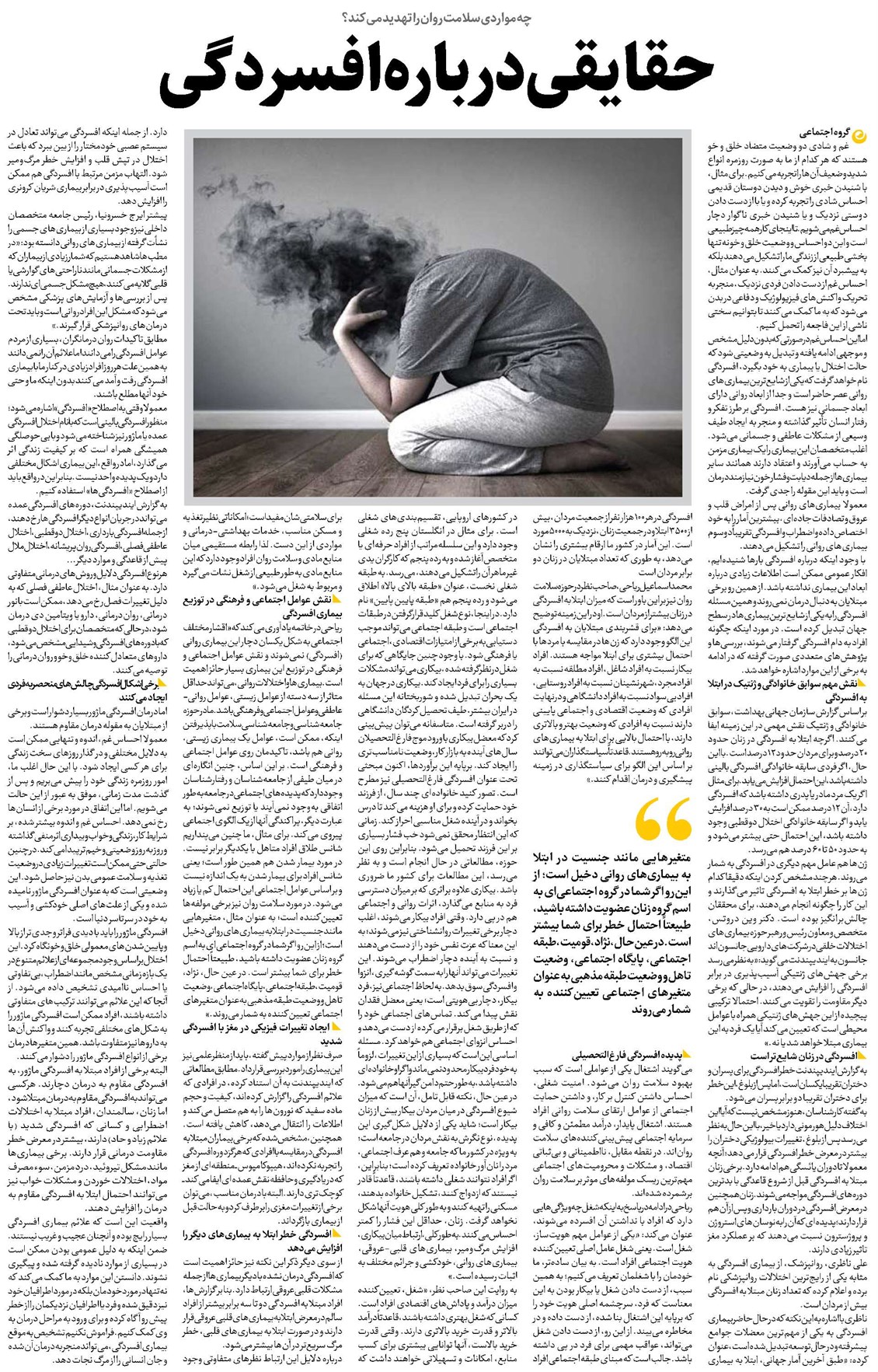 حقایقی درباره افسردگی