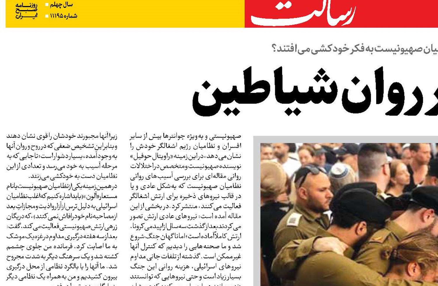  آتش بر روان شیاطین 