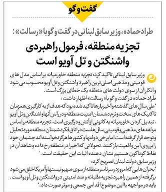 تجزیه منطقه، فرمول راهبردی واشنگتن و تل آویو است