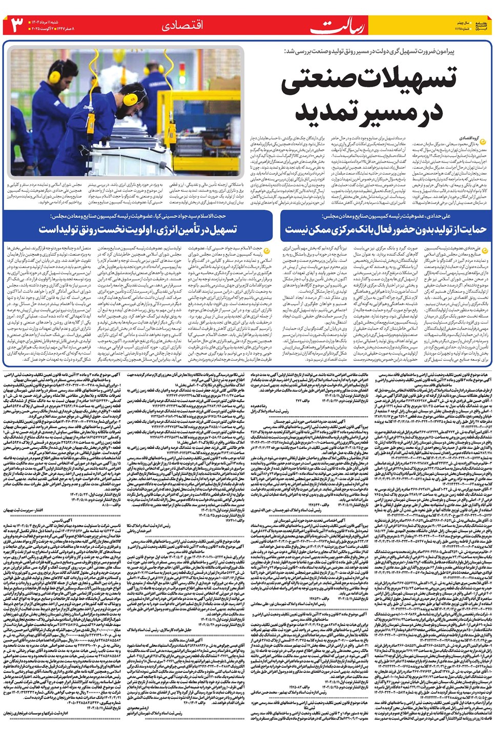 روزنامه تاریخ ۱۲ مرداد ۱۴۰۴