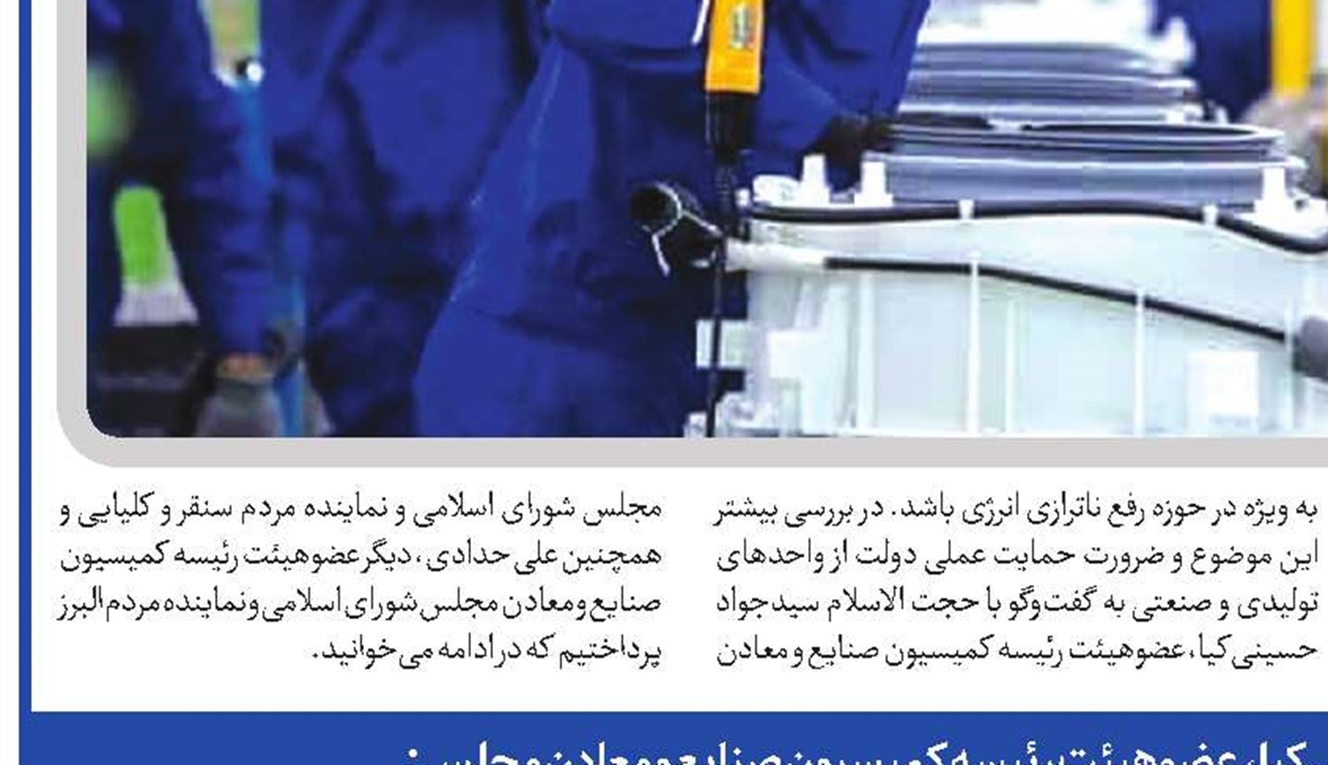  تسهیل در تأمین انرژی، اولویت نخست رونق تولید است