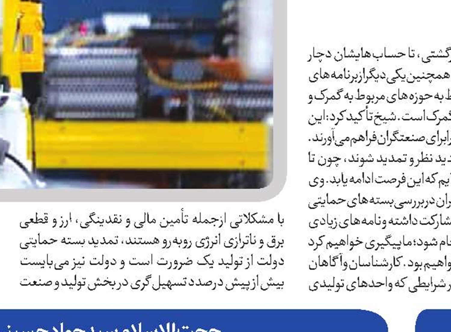  حمایت از تولید بدون حضور فعال بانک مرکزی ممکن نیست