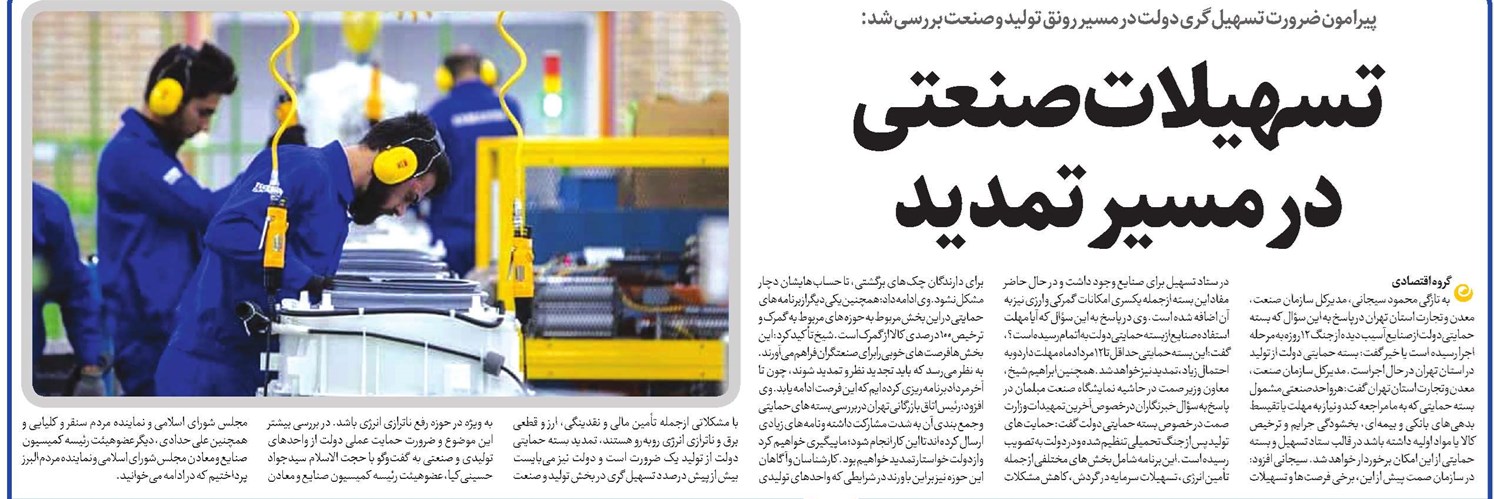 تسهیلات صنعتی در مسیر تمدید