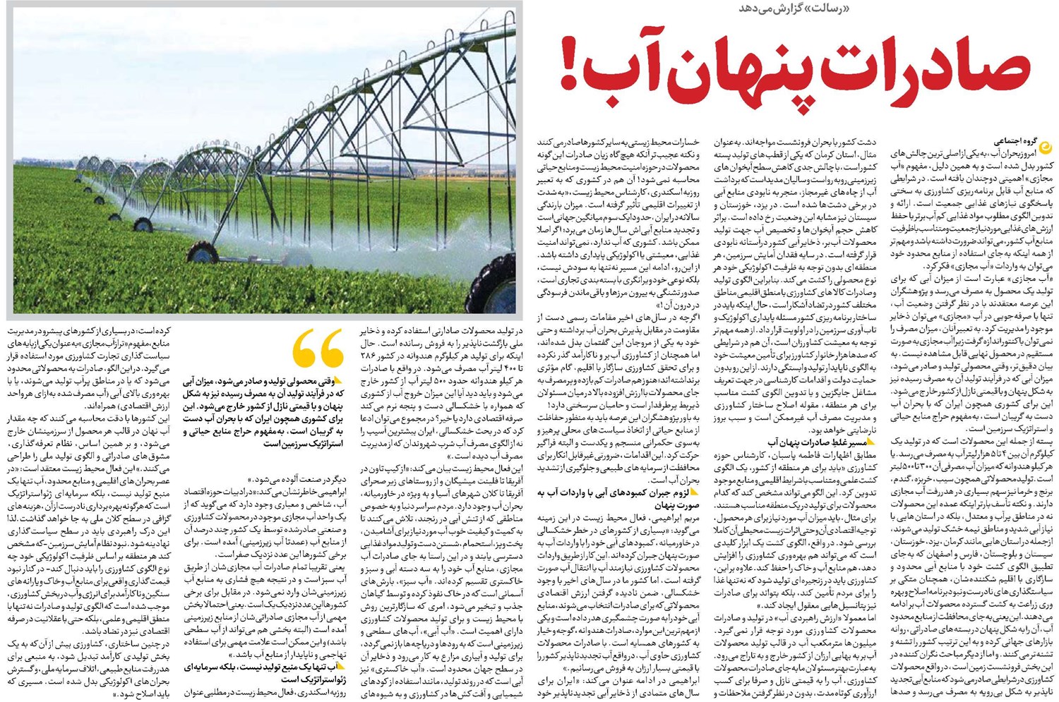 صادرات پنهان آب!